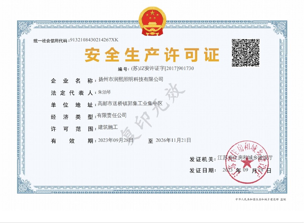 安全生產(chǎn)許可證